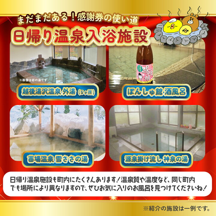 楽天市場】【ふるさと納税】 「ありがとう湯沢」応援感謝券 【3,000円 