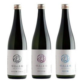 【ふるさと納税】 日本酒 飲み比べセット 720ml ゆきのまゆ 3種 各1本 ( 純米大吟醸 −山田錦40− / 純米大吟醸 生酒 / 純米吟醸 生酒 ) 苗場酒造 | 酒 さけ 四合瓶 新潟県 津南町