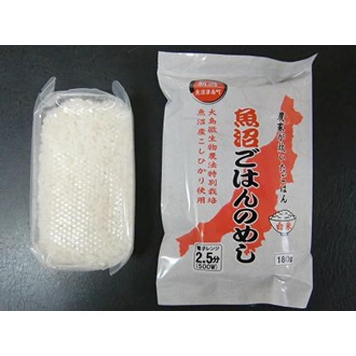 特別栽培魚沼産コシヒカリ使用 包装米飯白米20個セット