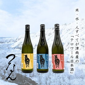 【ふるさと納税】 日本酒 つなんギフトセット 720ml つなん 3種 各1本 ( 紅 純米吟醸 / 藍 吟醸 / 黄金 純米酒 ) 津南醸造 新潟 | 清酒 お酒 酒 さけ 地酒 四合瓶 新潟県 津南町