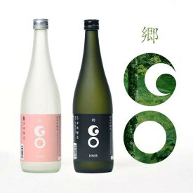 【ふるさと納税】 日本酒 飲み比べセット 720ml 郷GO 2種 DOLCE × 1本 DINER × 1本 津南醸造 新潟 ロンドン酒チャレンジ2020受賞 | 清酒 お酒 酒 さけ 地酒 新潟県 津南町