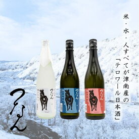 【ふるさと納税】 日本酒 吟醸ギフトセット 720ml つなん 3種 各1本 ( 白 純米大吟醸 / 紅 純米吟醸 / 藍 吟醸 ) 津南醸造 新潟 | 清酒 お酒 酒 さけ 地酒 四合瓶 新潟県 津南町