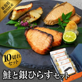 【ふるさと納税】鮭と銀ひらすセット(鮭味噌漬け2切入×2袋、鮭焼き漬け2切入×2袋、銀ひらす塩麹漬け2切入×1袋)【配送不可地域：離島】【1390424】