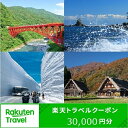 【能登半島地震復興支援】富山県の対象施設で使える楽天トラベ...