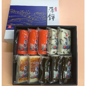 【ふるさと納税】富山の蒲鉾詰合せ(中型10本入)【配送不可地域：離島】【1236090】