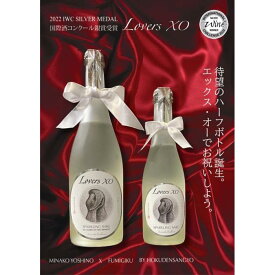 【ふるさと納税】LoversXOハーフボトル・Loversチョコレートセット