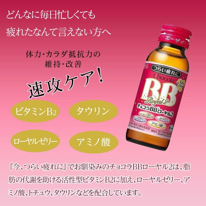 楽天市場】【ふるさと納税】チョコラBBローヤル2【10本セット 