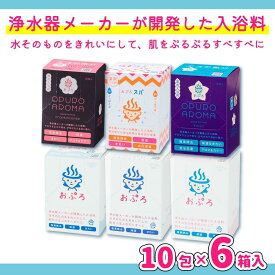 【ふるさと納税】入浴剤 おぷろ 計60包詰合わせセット 6種×10包 塩素除去 色々な香り 肌にやさしい 入浴用