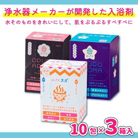 【ふるさと納税】入浴剤 おぷろ 計30包詰合わせセット 3種×10包 塩素除去 医薬部外品 スパ＆アロマ＆キキョウ 敏感肌に