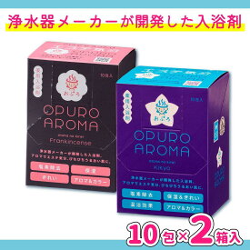 【ふるさと納税】入浴剤 おぷろ 計20包詰合わせセット 2種×10包 塩素除去 医薬部外品 アロマ＆キキョウ 敏感肌