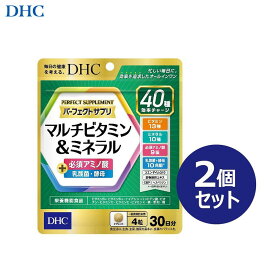 【ふるさと納税】DHC パーフェクト サプリ マルチビタミン＆ミネラル 30日分×2個セット（60日分） | 食品 健康食品 加工食品 人気 おすすめ 送料無料