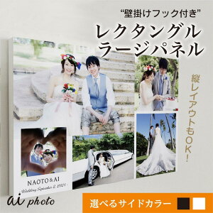 【ふるさと納税】アイフォト レクタングルラージ (photo5枚)壁掛けフック付き | アイフォト 写真 パネル 雑貨 日用品 人気 おすすめ 送料無料