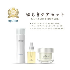 【ふるさと納税】オプティモ スキンケア ゆらぎケアセット | スキンケア 化粧品 コスメ 美容 人気 おすすめ 送料無料