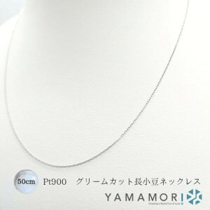 �y�ӂ邳�Ɣ[�Łz�y�v���`�i�l�b�N���X Pt900 �O���[���J�b�g������0.2 50cm�z�x�R�� �x�R�s ���蕨 �������� �M�t�g �l�C �L�O