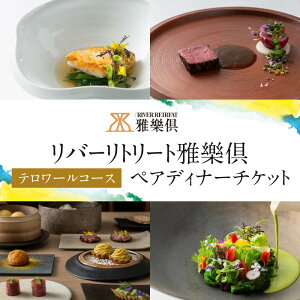 �y�ӂ邳�Ɣ[�Łz�y���o�[���g���[�g��ً�z �e�����[���R�[�X �y�A �f�B�i�[�`�P�b�g | �y�A �H�� ���� �ґ� �\�� �G�� �O������ �H���� ���X�g���� �v���[���g ��̓� �N���X�}�X �����j