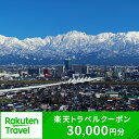 富山県富山市の対象施設で使える楽天トラベルクーポン 寄付額...