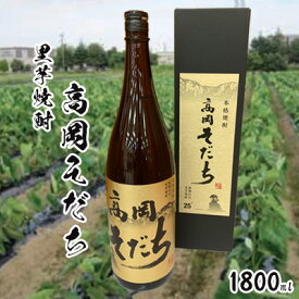 【ふるさと納税】里芋焼酎「高岡そだち」1800ml　【 お酒 アルコール 晩酌 家飲み 宅飲み 贈り物 化粧箱 変わり種 JA高岡 アルギット里芋 富山県産 】