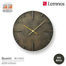 【ふるさと納税】掛け時計 Quaint 斑紋黒染色 AZ15-06 BK 壁掛け時計 時計 Lemnos レムノス インテリア 民芸品 工芸品 工芸 伝統技術 壁掛け 富山県高岡市 FAD-0193