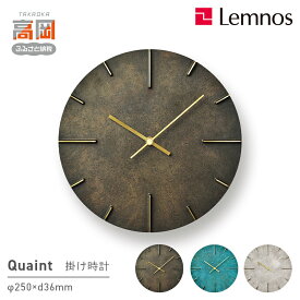 【ふるさと納税】掛け時計 Quaint AZ15-06 《カラーが選べる》 壁掛け時計 時計 Lemnos レムノス インテリア 民芸品 工芸品 工芸 伝統技術 壁掛け 富山県高岡市 FAD-0193var