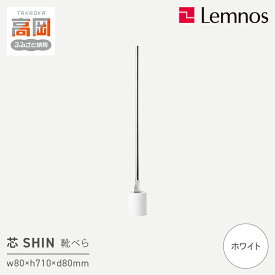 【ふるさと納税】靴べら 受賞多数 芯 SHIN ホワイト IK16O-04 WH Lemnos レムノス タカタレムノス デザイン雑貨 おしゃれ インテリア シンプル 玄関 靴ベラ スタンド 雑貨 日用品 くつべら 富山県高岡市 FAD-0212