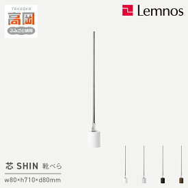 【ふるさと納税】靴べら 受賞多数 芯 SHIN / IK16O-04 《カラーが選べる》 Lemnos レムノス タカタレムノス デザイン雑貨 おしゃれ インテリア シンプル 玄関 靴ベラ スタンド 雑貨 日用品 くつべら 富山県高岡市 FAD-0212var