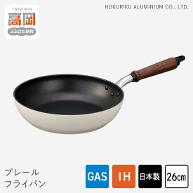 【ふるさと納税】フライパン プレールフライパン 26cm IH対応 ガス火対応 テフロン 北陸アルミ 北陸アルミニウム 日本製 調理器具 キッチン用品 日用品 富山県 雑貨 民芸品 工芸品 伝統技術 FAD-0319