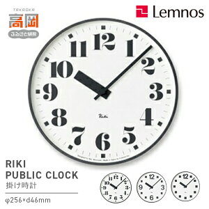 �y�ӂ邳�Ɣ[�ŁzRIKI PUBLIC CLOCK �s�f�U�C�����I�ׂ�t Lemnos �����m�X ���v �H�|�i �����i ���|�i �`���Z�p �C���e���A �|�����v ���͂��F���\���󋵂ɂ�肨�͂���1�`2�������x������ꍇ��