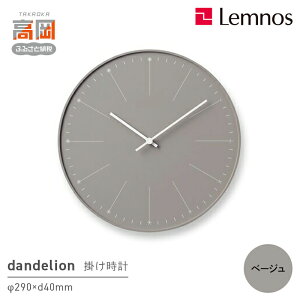 【ふるさと納税】掛け時計 dandelion NL14-11 BG 壁掛け時計 時計 Lemnos レムノス インテリア 民芸品 工芸品 工芸 伝統技術 富山県高岡市 お届け:※申込状況によりお届け迄1〜2ヶ月程度かかる場合