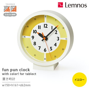 yӂ邳Ɣ[Łzfun pun clock with color! for table / CG[ iYD18-05 YEjLemnos mX v CeA ͂F\󋵂ɂ肨͂1`2xꍇ܂B FAD-0380