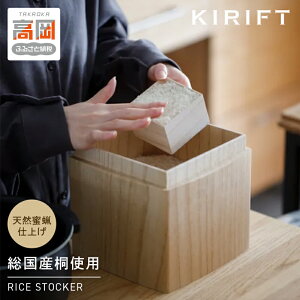 yӂ邳Ɣ[ŁzĂт RICE STOCKER CXXgbJ[ 2kg KIRIFT Ltg Yˎgp VRXdグ SDGsi Lb` Lb`pi  ۑe ˔ [ [P[X H|i H| |i