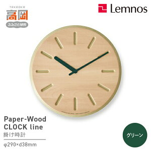 【ふるさと納税】Paper-Wood CLOCK line/グリーン(DRL19-06 GN) レムノス Lemnos 時計 装飾品 民芸品 工芸品 伝統技術 インテリア お届け:※申込状況によりお届け迄1〜2ヶ月程度かかる場合がありま