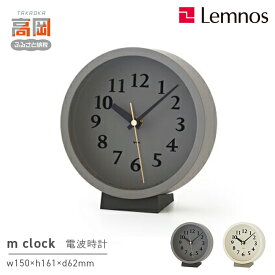 【ふるさと納税】m clock［電波時計］ MK14-04 《カラーが選べる》 レムノス Lemnos 時計 装飾品 民芸品 工芸品 伝統技術 インテリア お届け：寄附申込完了から7日程度で発送。 FAD-0589var