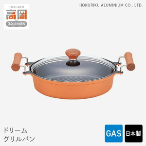 【ふるさと納税】【ガス火用】ドリームグリルパン 装飾品 民芸品 工芸品 伝統技術 FAD-0753
