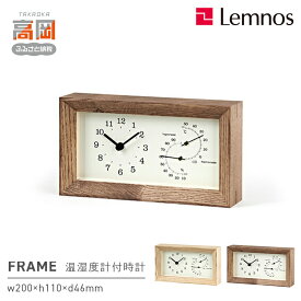【ふるさと納税】FRAME［温湿度計付］ LC13-14 《カラーが選べる》 レムノス Lemnos 時計 民芸品 工芸品 伝統技術 インテリア FAD-0798var