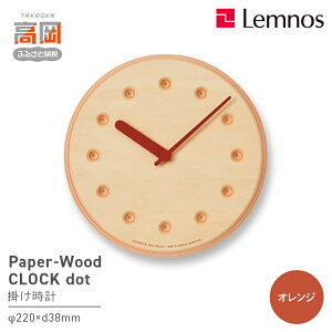 【ふるさと納税】Paper-Wood CLOCK dot/オレンジ(DRL19-07OR)レムノス Lemnos 時計 装飾品 工芸品 伝統技術 インテリア ペーパーウッド FAD-0800