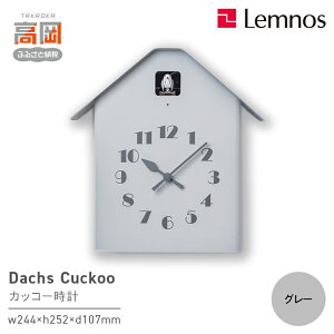 【ふるさと納税】Dachs Cuckoo / グレー(RF20-03 GY)レムノス Lemnos カッコー時計 工芸品 装飾品 時間 インテリア FAD-0816