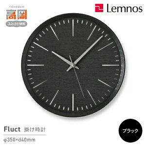 【ふるさと納税】Fluct / ブラック(DFI 21-07 BK) 装飾品 民芸品 工芸品 伝統技術 インテリア 特集 文字盤黒 FAD-0832