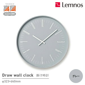 yӂ邳Ɣ[ŁzDraw wall clock / O[iKK18-13 GYjmX Lemnos v H|i i |i `Zp CeA Ǌ|v KX  ANZg FAD-0877