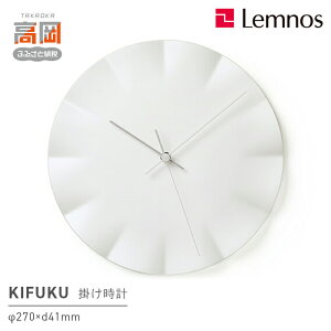 【ふるさと納税】KIFUKU /(HN12-09)レムノス Lemnos 時計 工芸品 装飾品 民芸品 壁掛け時計 伝統技術 インテリア おしゃれ 橋田 規子 波 FAD-0884