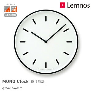 【ふるさと納税】MONO Clock / ホワイト(LC10-20B WH) 工芸品 装飾品 民芸品 時計 壁掛け時計 伝統技術 インテリア おしゃれ 奈良雄一 シンプル モダン FAD-0903