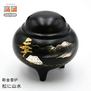 【ふるさと納税】【高岡銅器】彫金香炉 松に山水 民芸品 工芸品 雑貨 日用品 不老長寿 象徴 伝統工芸士 桐箱入り FAD-0943