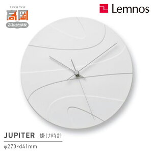 【ふるさと納税】JUPITER / HN23-02 インテリア 小物 雑貨 シンプル おしゃれ 壁掛け時計 掛け時計 リビング 寝室 部屋 店舗 お店 インテリア雑貨 FAD-1176