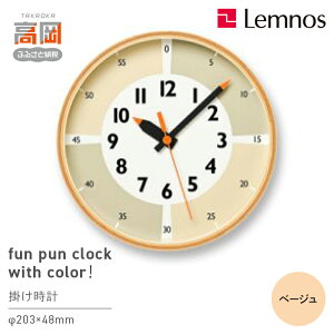 【ふるさと納税】fun pun clock with color!YD23-09 BG インテリア 置時計 壁掛け時計 アナログ時計 子ども部屋 部屋 くすみカラー プライウッド枠 FAD-1187