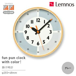 【ふるさと納税】fun pun clock with color!YD23-09 GY インテリア 置時計 壁掛け時計 アナログ時計 子ども部屋 部屋 くすみカラー プライウッド枠 FAD-1188