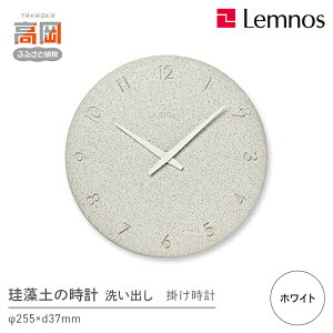 【ふるさと納税】珪藻土の時計(洗い出し)NY23-06 WH インテリア 壁掛け時計 リビング 部屋 寝室 お店 店舗 おしゃれ シンプル 雑貨 小物 インテリア雑貨 FAD-1258