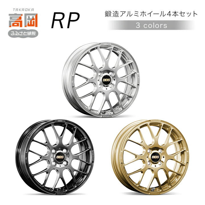 楽天市場】【ふるさと納税】鍛造アルミホイール4本セット【RP】全3種 