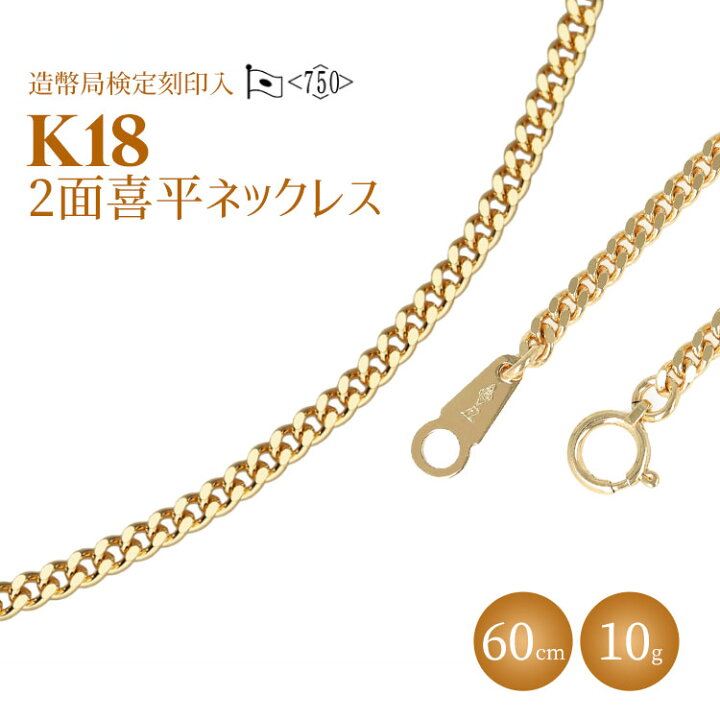 楽天市場】【ふるさと納税】ネックレス 金 K18 二面喜平ネックレス 