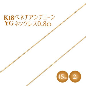 yӂ邳Ɣ[ŁzlbNX  K18 xl`A0.8 45cmb S[h 18 K18 { ANZT[ WG[ lbNX fB[X Y t@bV Mtg v[g xR xR 