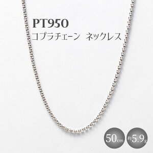 yӂ邳Ɣ[ŁzPt950 Rv`F[ 50cm 5.9g i`F[̂݁jEւ̔zs