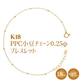 【ふるさと納税】K18 PPC小豆0.25φ ブレスレット18cm ※沖縄への配送不可
